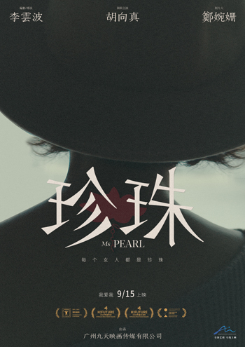 1630643370.jpg 01珍珠-先导海报-加日期.jpg