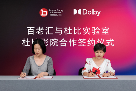 1631112130.png 百老汇首席执行官刘少文(左)与杜比实验室杜比影院市场拓展总监伍玉蓉参加签约仪式.png