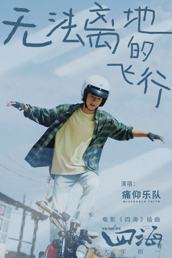 1641978620.jpeg 《无法离地的飞行》歌曲封面海报.jpeg